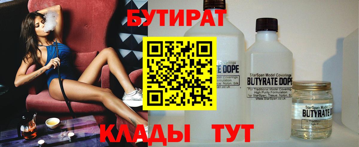 Среднеуральск  БУТИРАТ бутандиол  Вход с VPN 