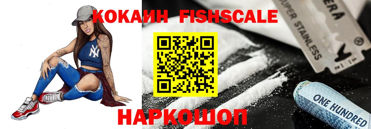 где купить наркотик  Вход с VPN  КОКАИН FishScale  Среднеуральск  COCAIN 99% 