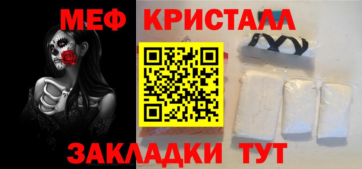 Мефедрон кристаллы Среднеуральск