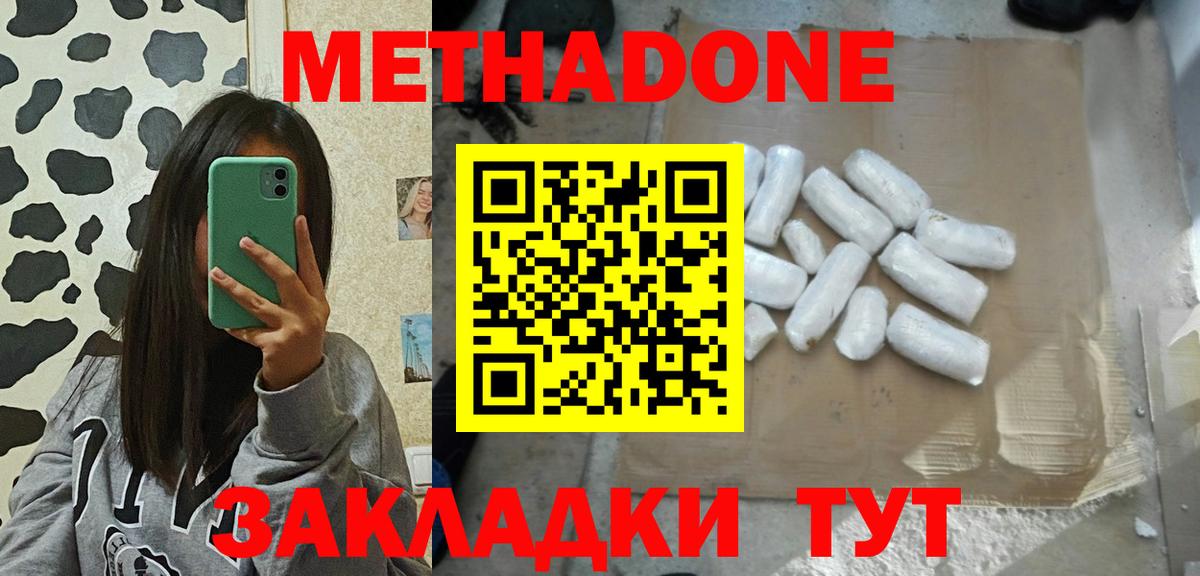 МЕТАДОН кристалл  Вход с VPN  ссылка на мегу ТОР  Среднеуральск  МЕТАДОН methadone 